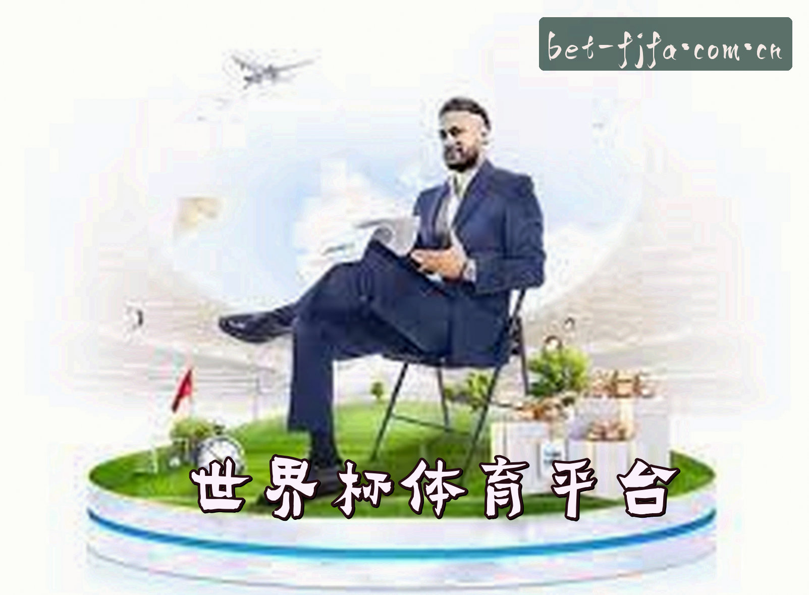关于世界杯官网 - 官方平台 - 体彩竞猜入口